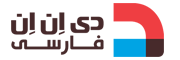 دی ان ان فارسی